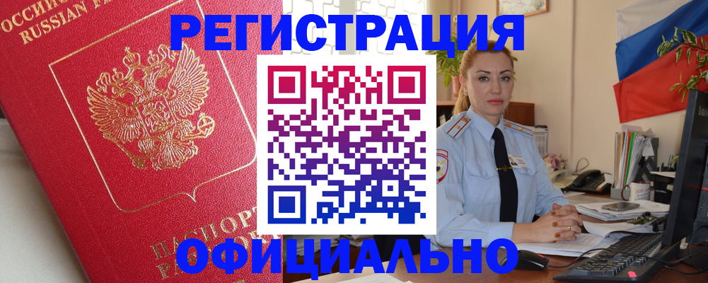 временная регистрация законно в Похвистнево