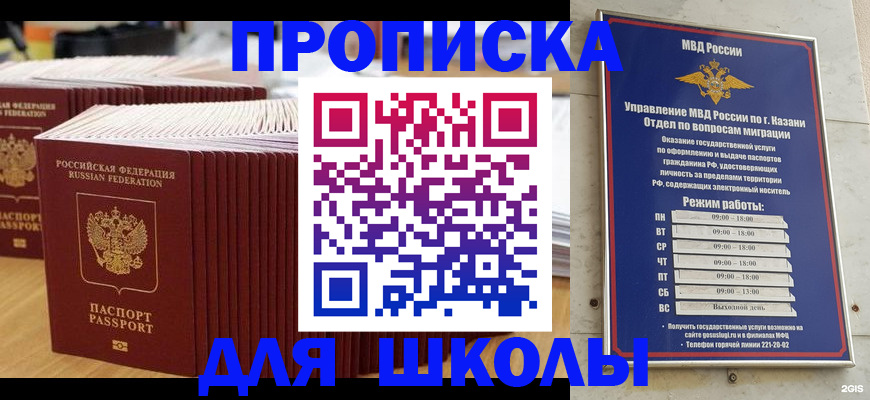 прописка ребенка в Похвистнево